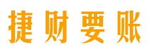 汕尾债务追讨催收公司